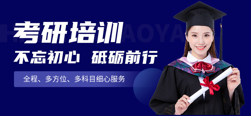 必读国内五大在职研究生考试辅导机构排名一览