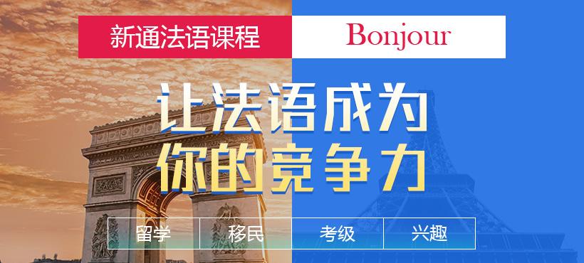 精选郑州五大法语课程培训机构排名榜年度汇总一览