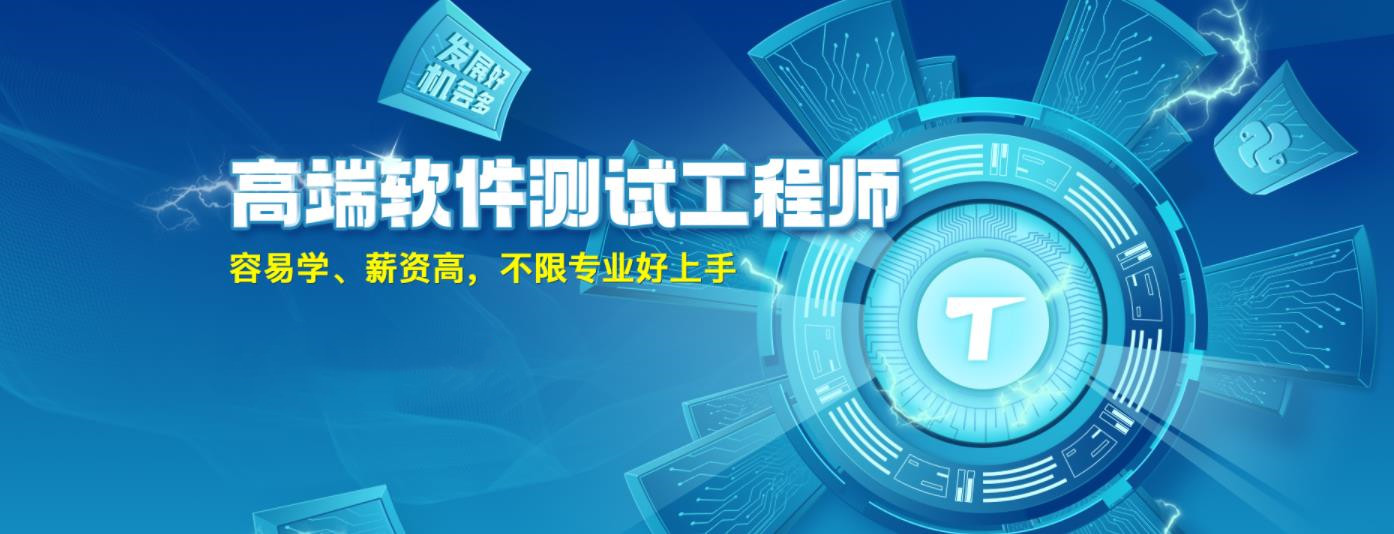 软件测试培训