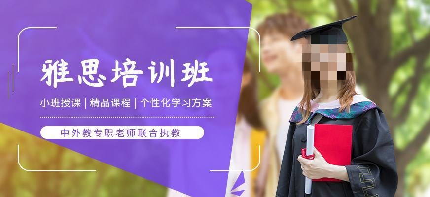 雅思辅导学校推荐