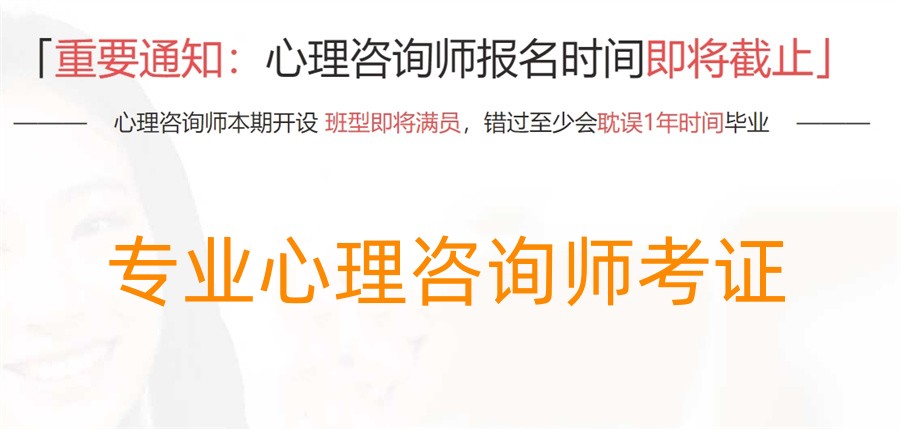 心理咨询师培训,心理咨询师认证 心理咨询师培训,心理咨询师认证