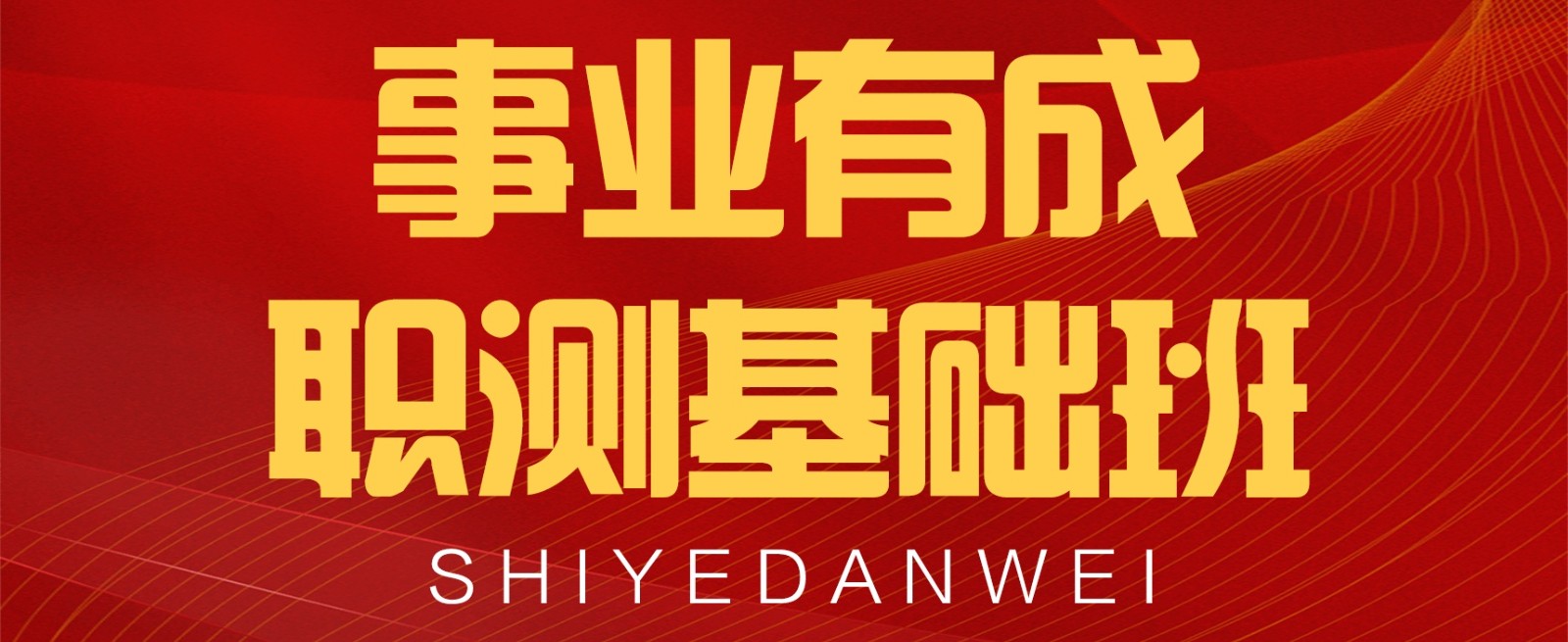事业单位招聘考试辅导机构推荐