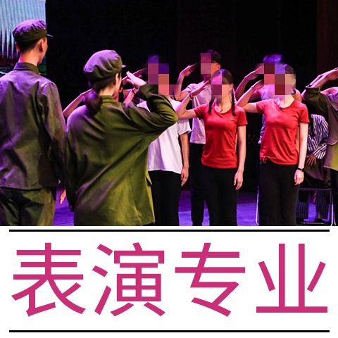 表演专业艺考辅导机构推荐