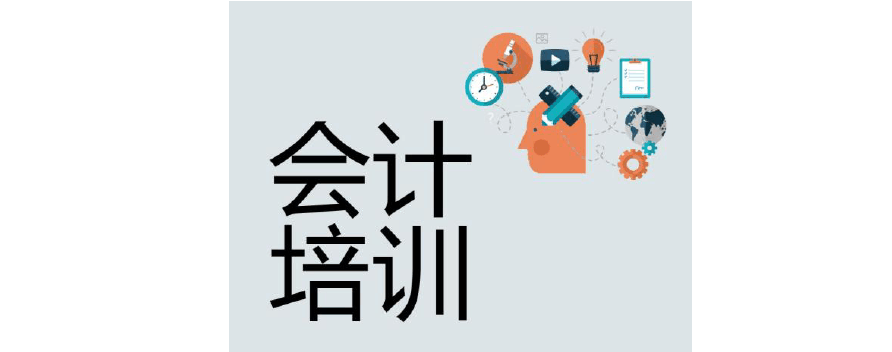 会计师培训学校推荐