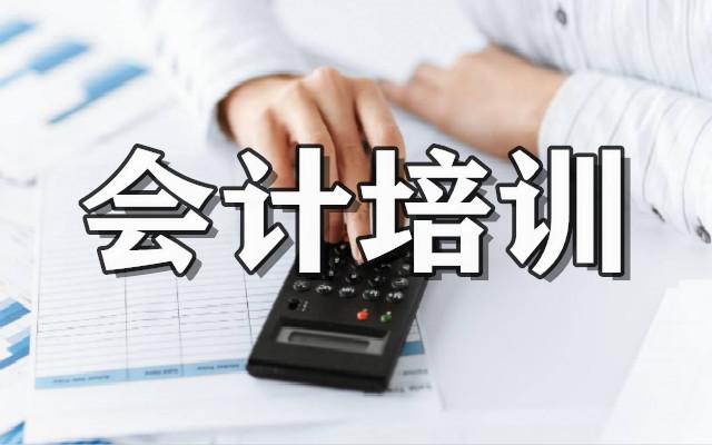 会计师培训学校推荐