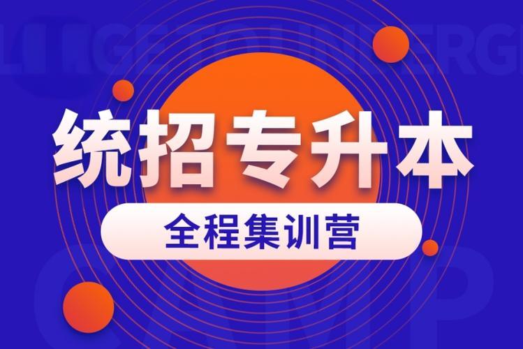统招专升本报考条件