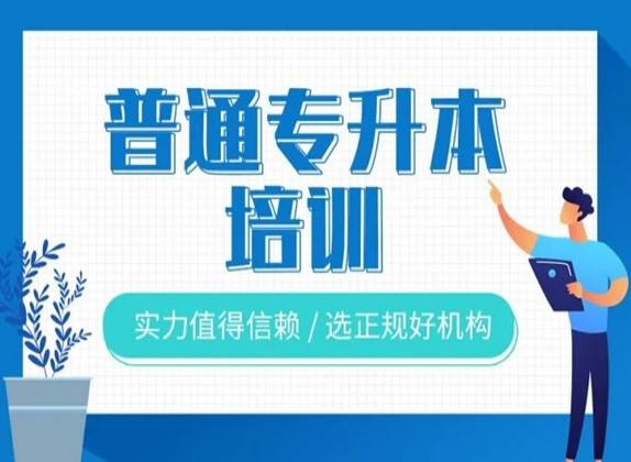 公布哈尔滨年度十大全日制统招专升本教育机构排名