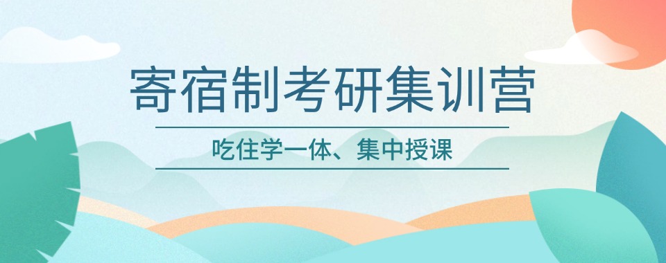 一览南京十大口碑好的线下考研辅导机构排名