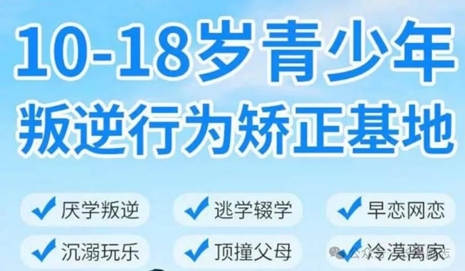 青少年叛逆军事化管理基地