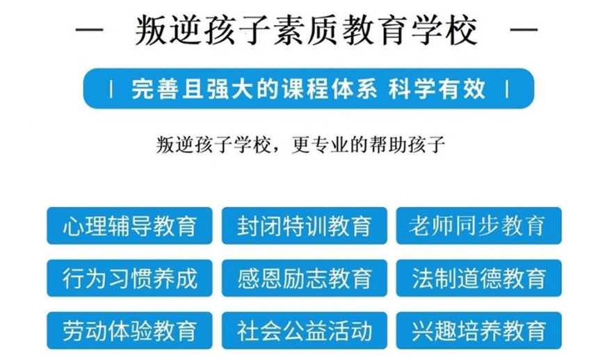 叛逆军事化管理学校