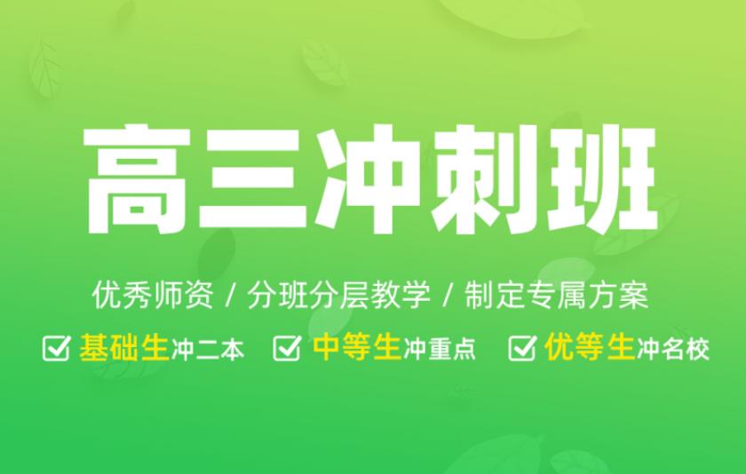 长春10大高三高考全日制冲刺集训班排名2025已更新.jpg