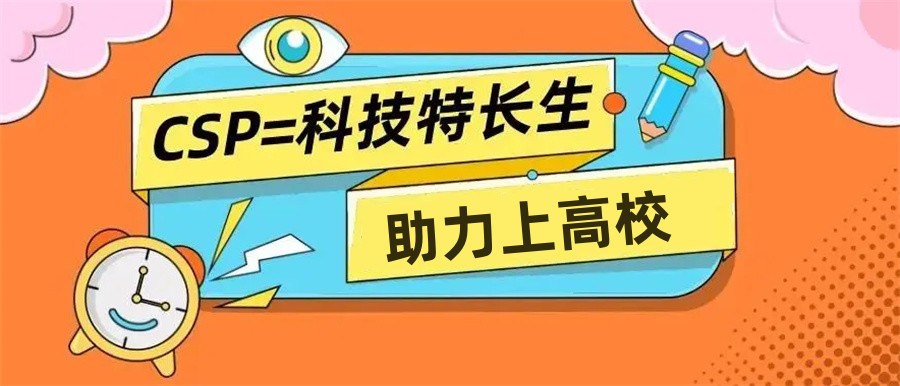 2025排名好的CSP-J/S信息学奥赛培训机构十大排行榜名单