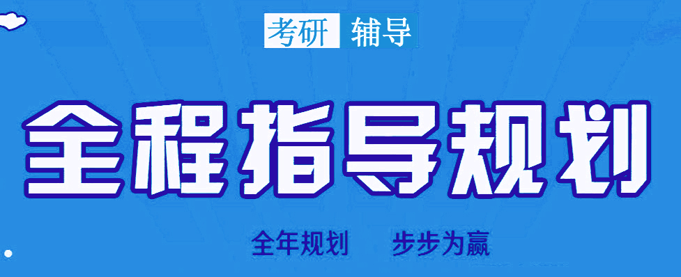 考研集训营