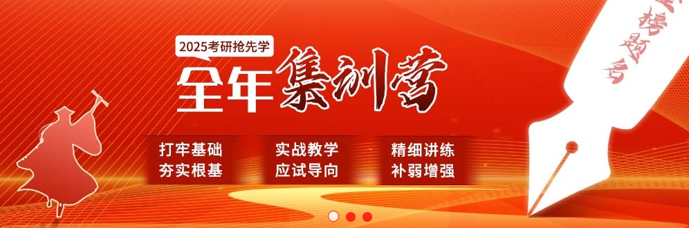 考研集训营
