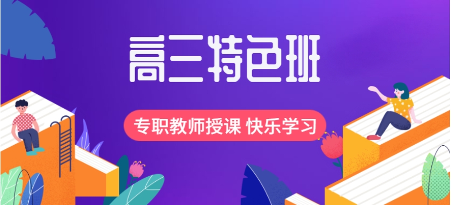宁波2025前十大全日制高考冲刺班排行榜名单一览表.jpg