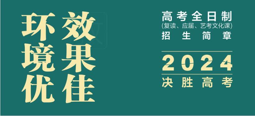 宁波2025前十大全日制高考冲刺班排行榜名单一览表.jpg