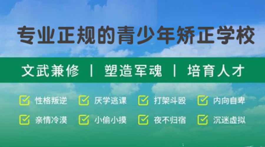 石家庄top5更新封闭式叛逆网瘾矫正学校五大名单