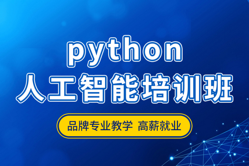 全新武汉十大专业的python编程培训机构2025排名新出炉