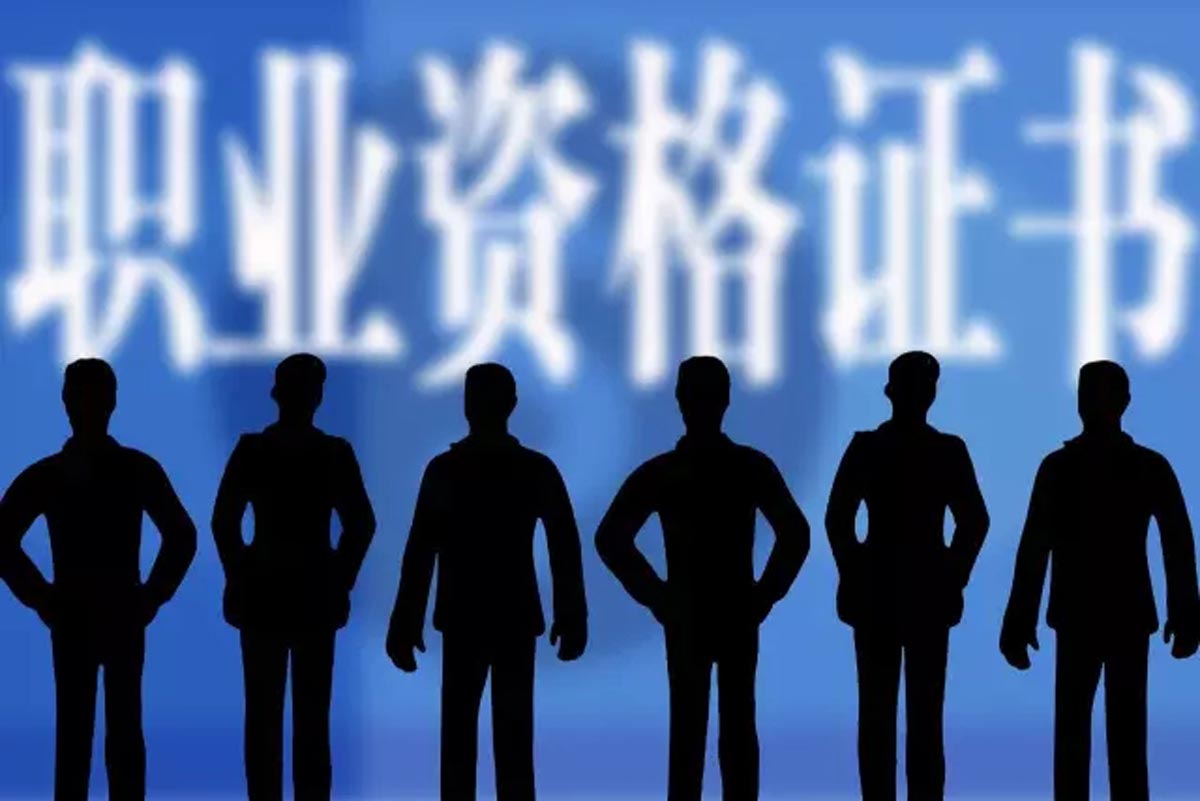 公布2024度年国内十大职业资格证书培训机构排名榜一览