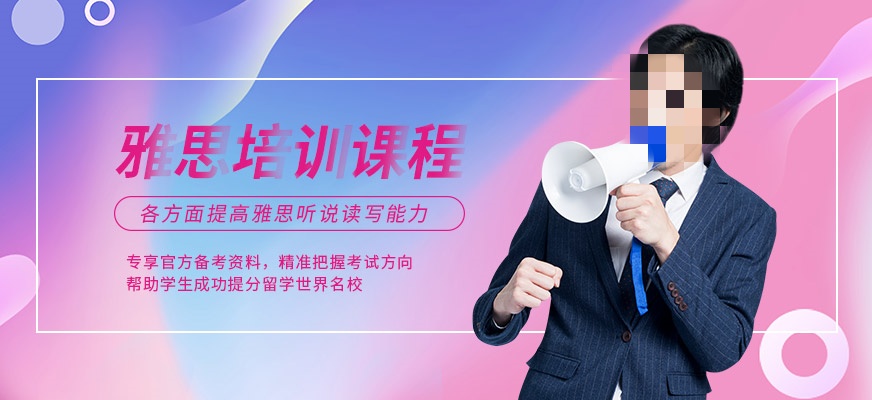 雅思高分辅导机构推荐