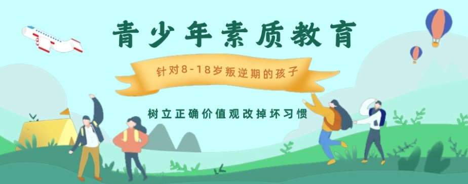 叛逆青少年逃学管教,网瘾管教