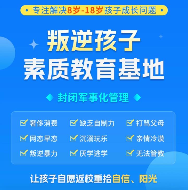 叛逆青少年逃学管教,网瘾管教