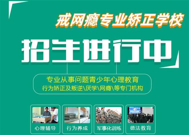 军事化叛逆孩子逆袭教育基地推荐