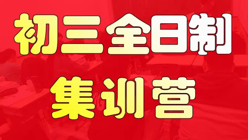 沈阳十大中考初三全日制集训班排名更新