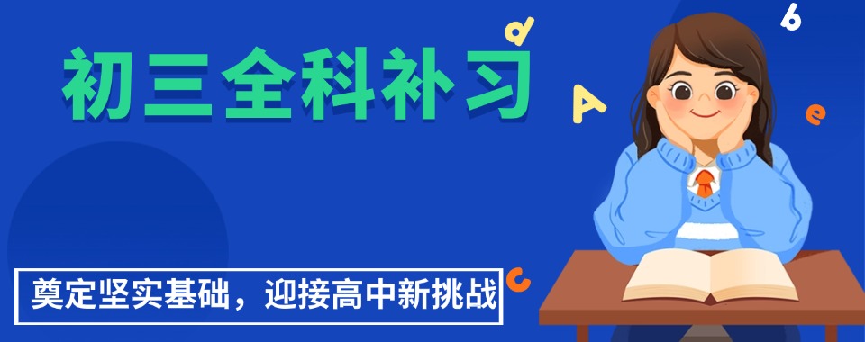 沈阳十大中考初三全日制集训班排名更新