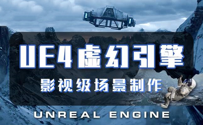 UE开发工程师班推荐