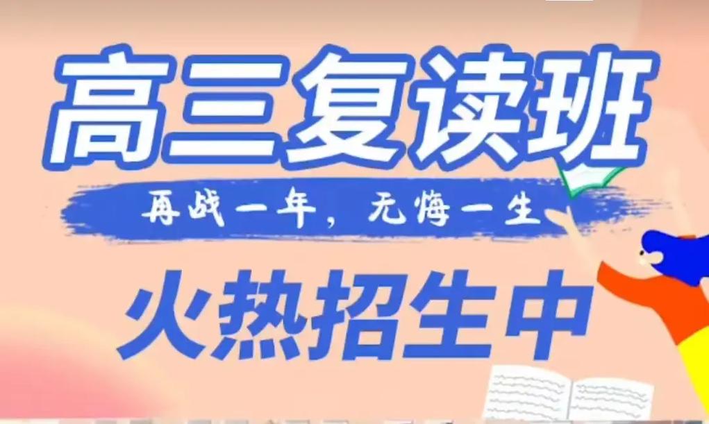 榜单推荐|郑州前十名高三全日制复读学校排名全新一览