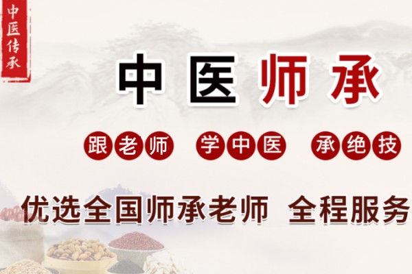 中医师承培训,中医师承出师证考证培训