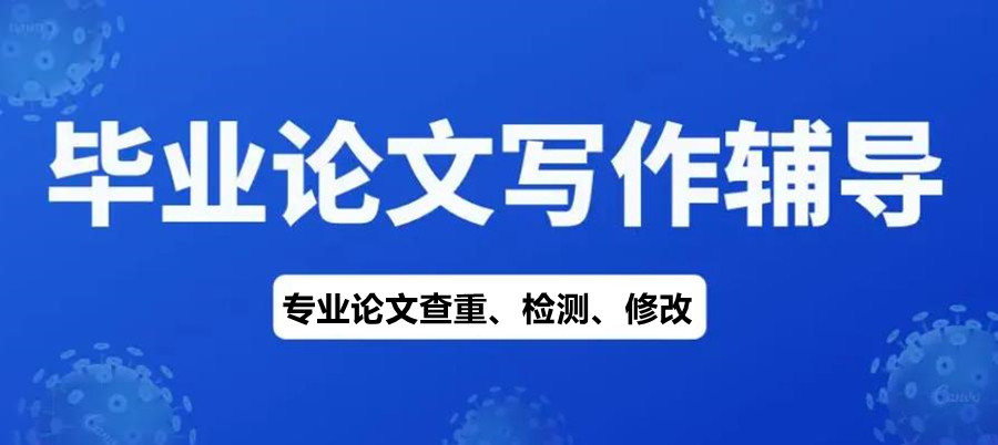 2025十大毕业论文辅导机构机构口碑排名榜