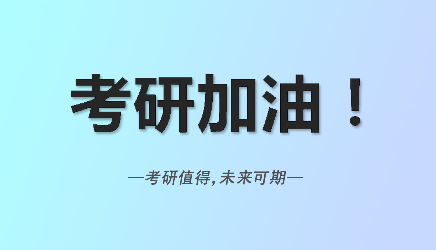 优质考研辅导机构推荐