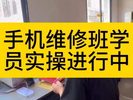 手机维修培训学校推荐 手机维修培训学校推荐