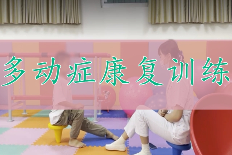多动症训练机构推荐