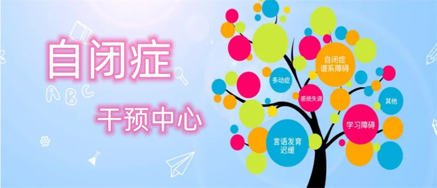 云南曲靖十大孤独症谱系障碍康复训练机构实力名单一览