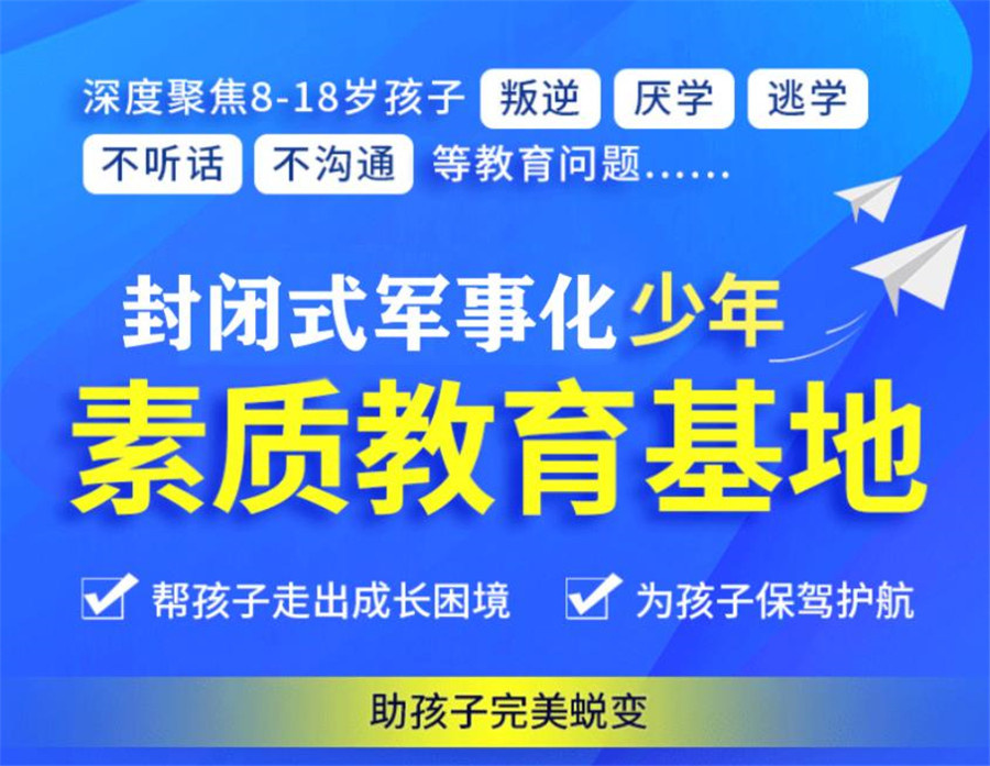 河北保定十大好的青春期叛逆孩子行为矫正学校2025更新