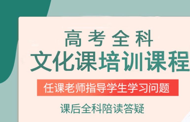 高考全托,高三集训