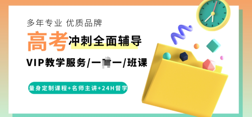 高考全托,高三集训
