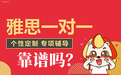 雅思培训辅导一对一课程推荐
