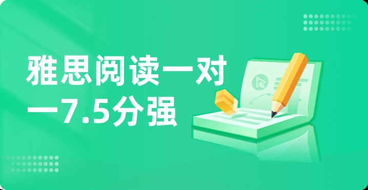 雅思培训辅导一对一课程推荐