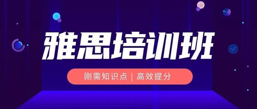 别错过！国内十大排名好的雅思线上培训机构名单一览