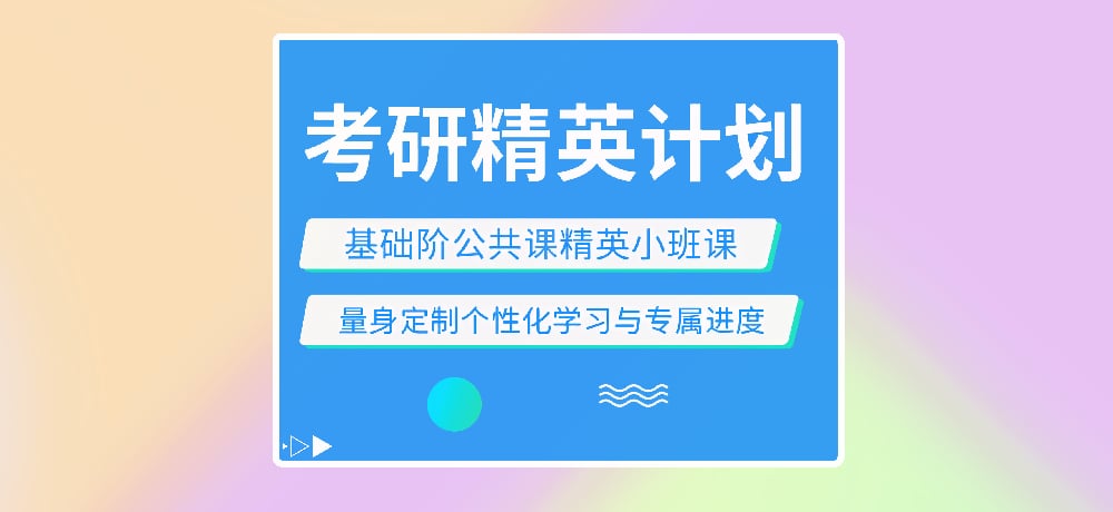 线上管综考研辅导机构推荐