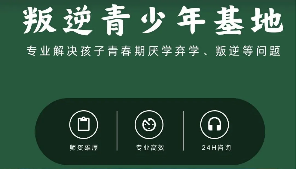 叛逆孩子训练基地
