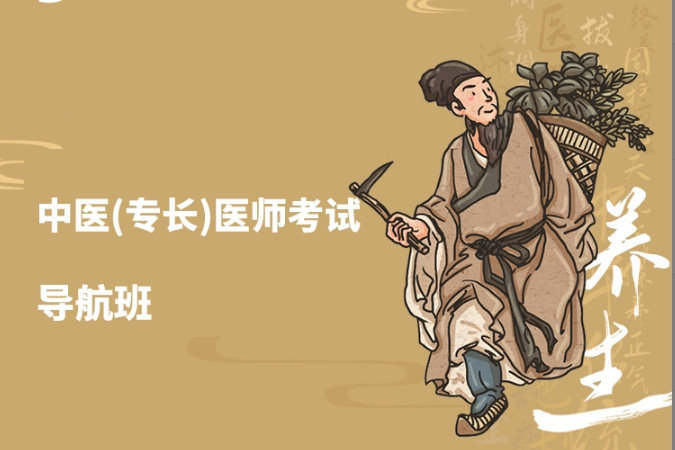 2025十大排名好的中医新/老专长培训机构名单汇总 2025十大排名好的中医新/老专长培训机构名单汇总