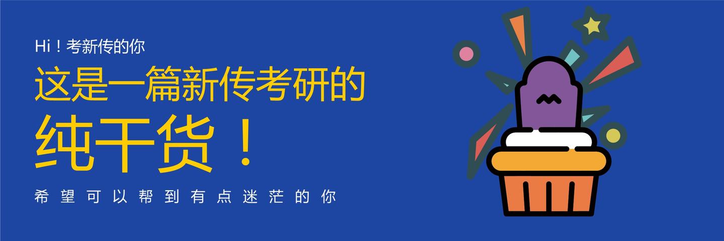 新传考研辅导机构推荐