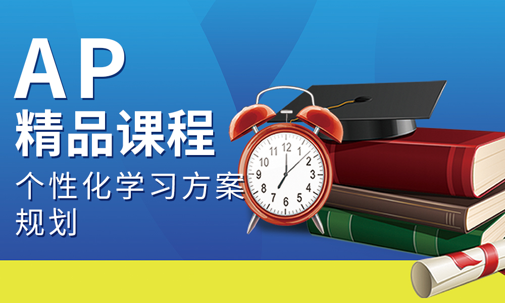 实时更新AP课程培训辅导班十大机构排行榜