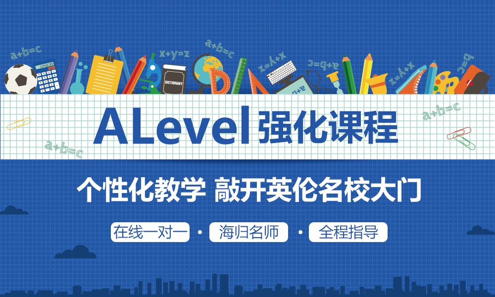 北京十大alevel课程补习辅导机构2025排名更新一览 北京十大alevel课程补习辅导机构2025排名更新一览