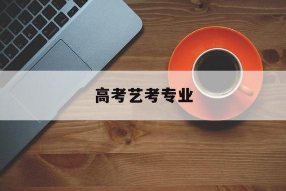 服装表演专业艺考辅导机构推荐